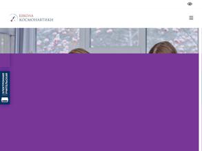 Школа космонавтики