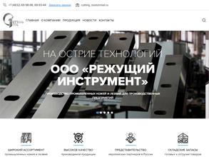 Режущий инструмент