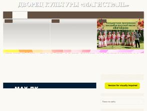 Магистраль