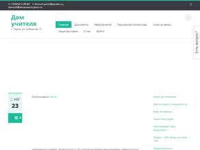 Дом учителя