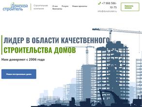 Донской Строитель