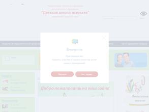 Детская школа искусств