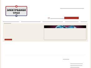 Электродиол-Урал