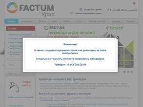 ФАКТУМ-УРАЛ