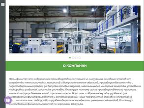 УралФильтр