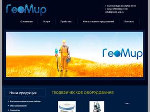 ГеоМир