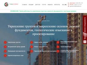 Геострой Холдинг