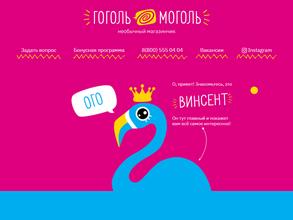 Гоголь Моголь