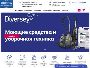 Horeca-Урал