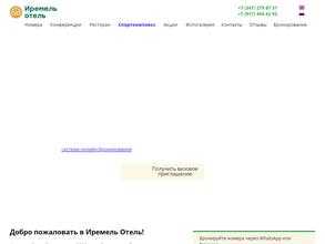 ИремельОтель