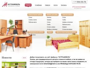 Истрамебель