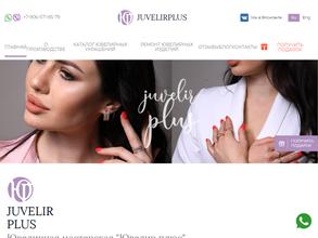 Ювелир плюс