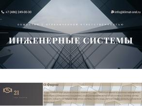 Инженерные системы