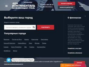 Континенталь