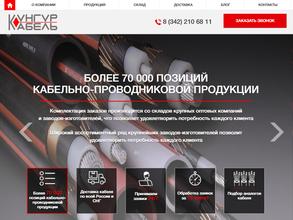 Кунгур Кабель