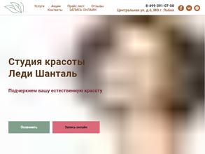 Леди Шанталь