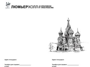 Люмьер-Холл