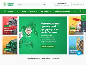 Малахитовая шкатулка