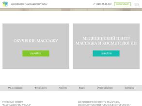 Массажисты Урала