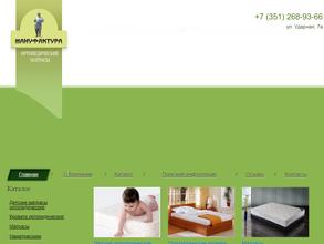 Мануфактура