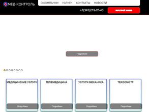 МЕД-КОНТРОЛЬ