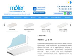 МЁЛЛЕРСИЛЛ