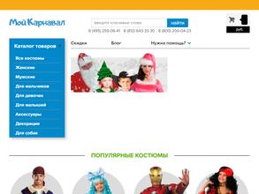 Мой Карнавал