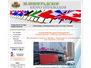 Zеленоградское