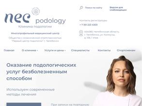 Клиника подологии и многопрофильный медицинский центр