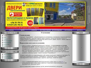 ПокрасМеталл