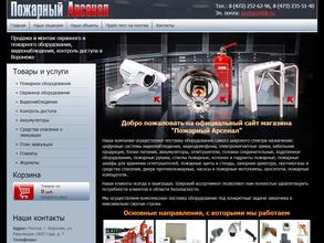 Пожарный Арсенал