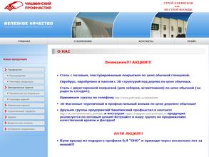 Профнастил-Салават