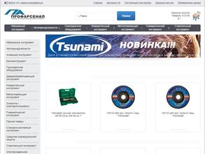 Профарсенал