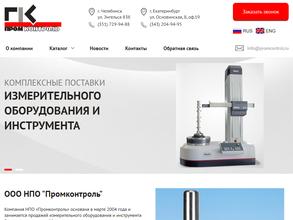 ПромКонтроль