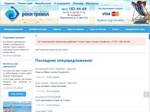 Реки-Тревел