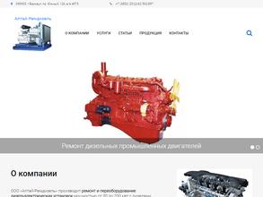 Алтай-Ремдизель