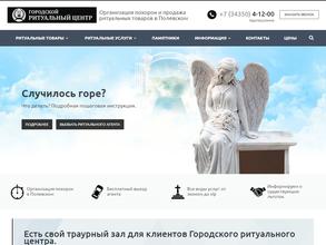 Городской ритуальный центр
