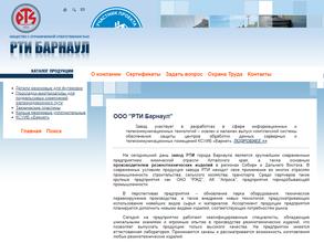 Рти Барнаул
