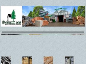 Русский Лес