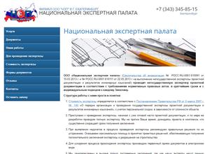 Национальная экспертная палата