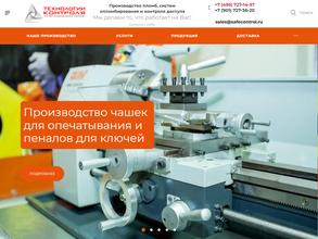 Технологии Контроля