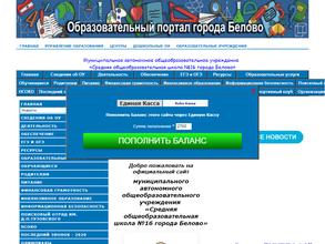 СРЕДНЯЯ ОБЩЕОБРАЗОВАТЕЛЬНАЯ ШКОЛА № 16 ГОРОДА БЕЛОВО