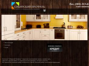 Сибирский профиль