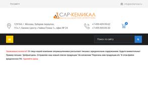 СЛР Кемикал