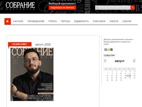 Собрание Exclusive