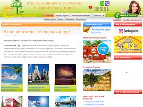 Солнечный тур