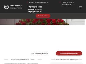 Спецритуал