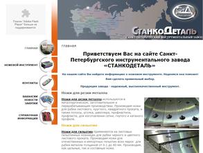 Станкодеталь