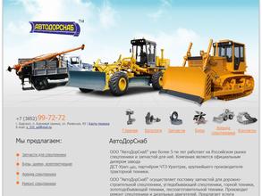 АвтоДорСнаб