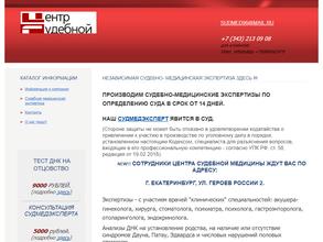 Центр судебной медицины